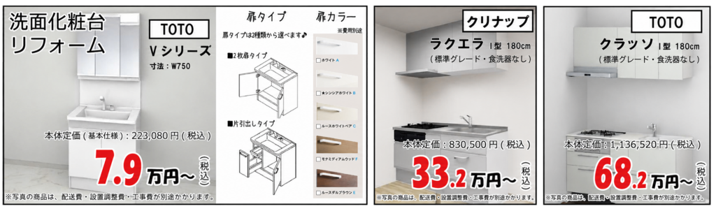 リフォームプラン・商品の例（本体定価よりおトクにご案内できる商品）