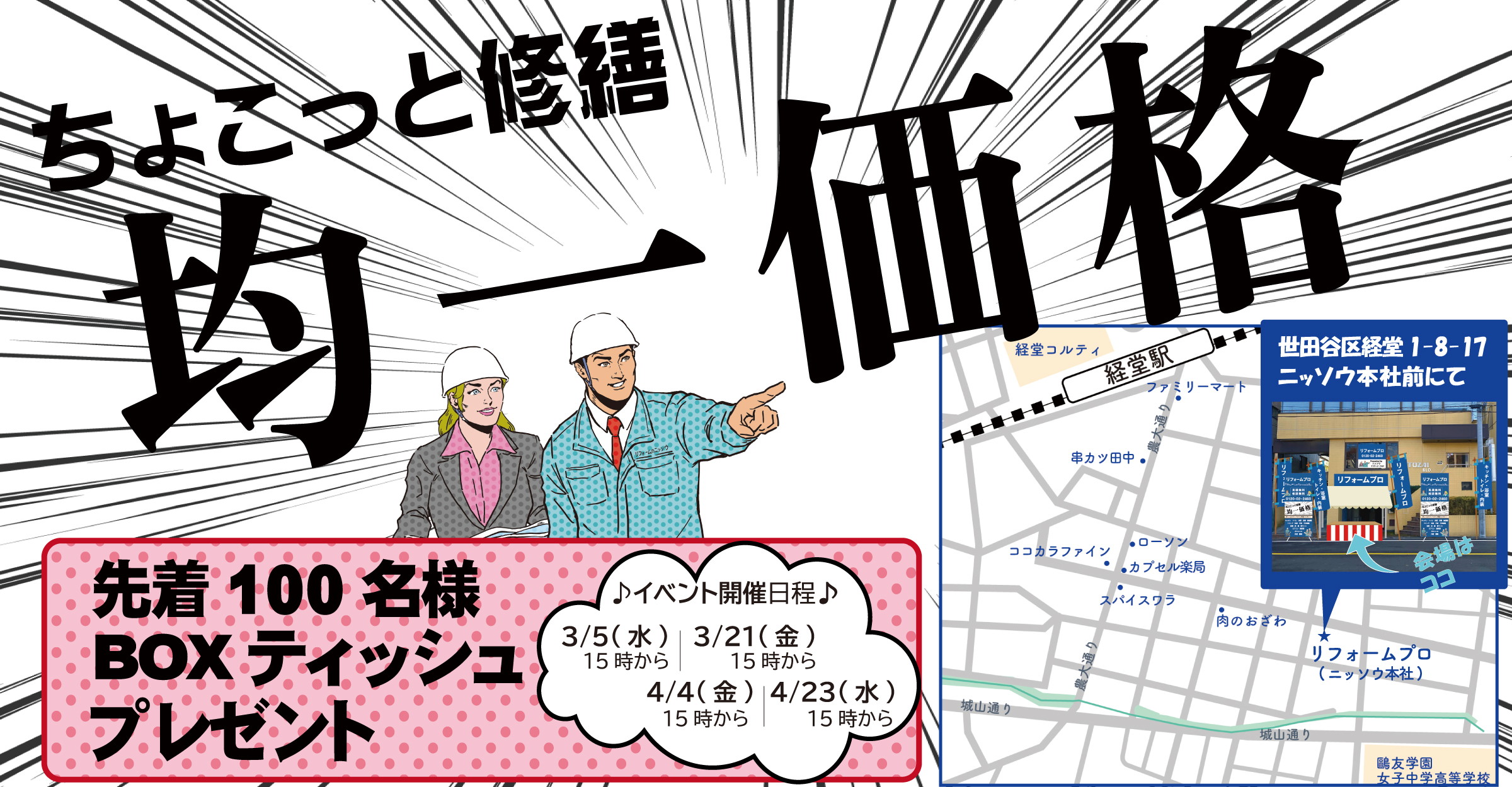 ちょこっと修繕 均一価格
