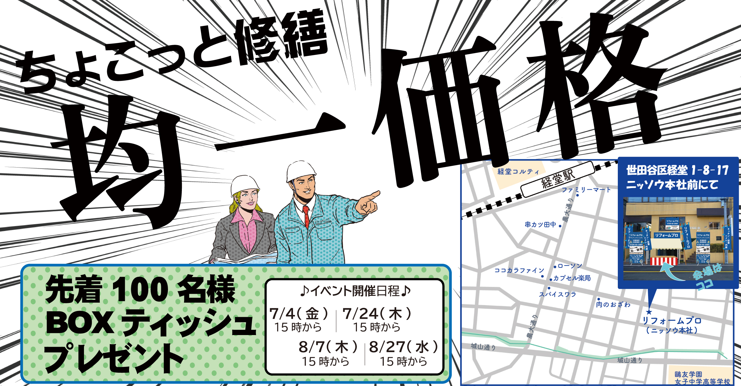 ちょこっと修繕 均一価格