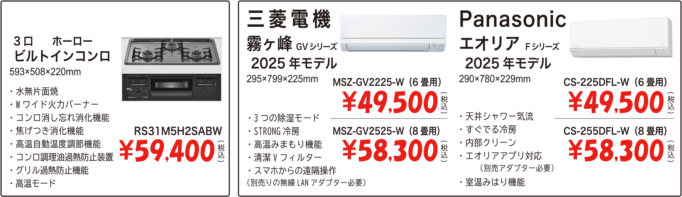 9月・10月の注目商品