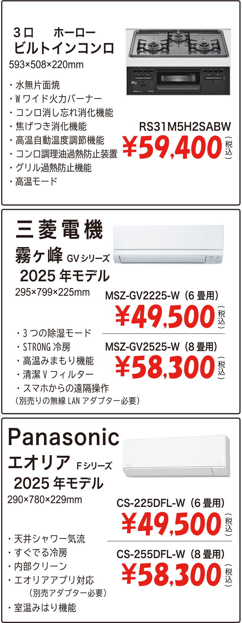 9月・10月の注目商品