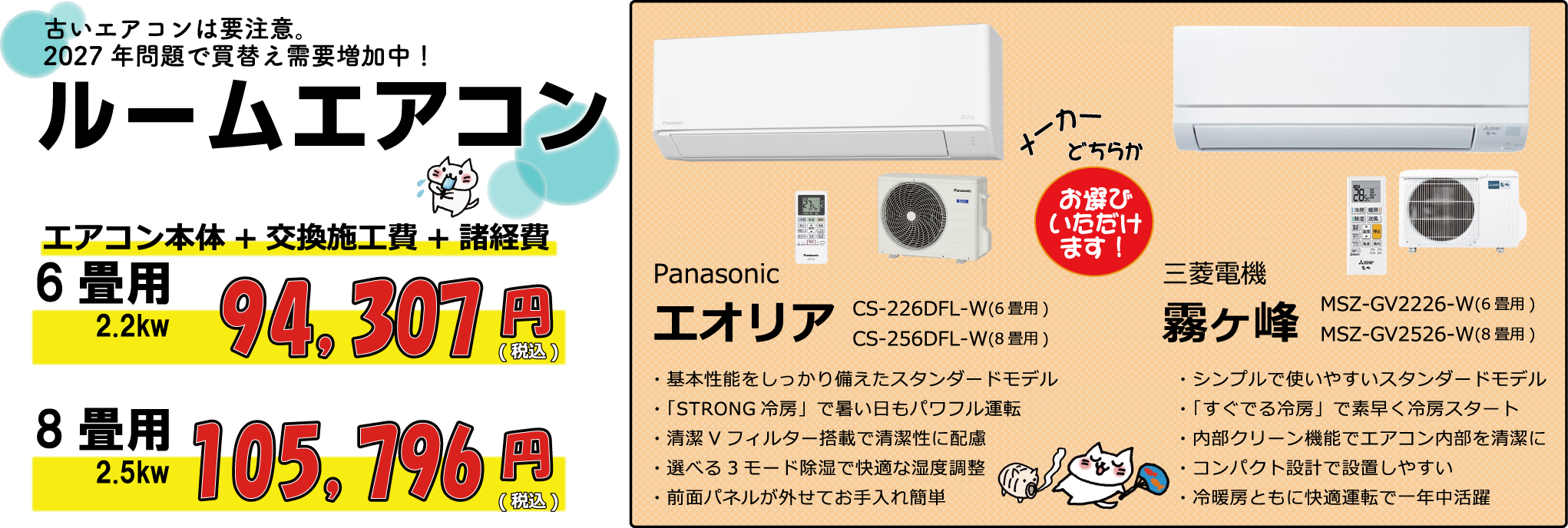 7月・8月の注目商品