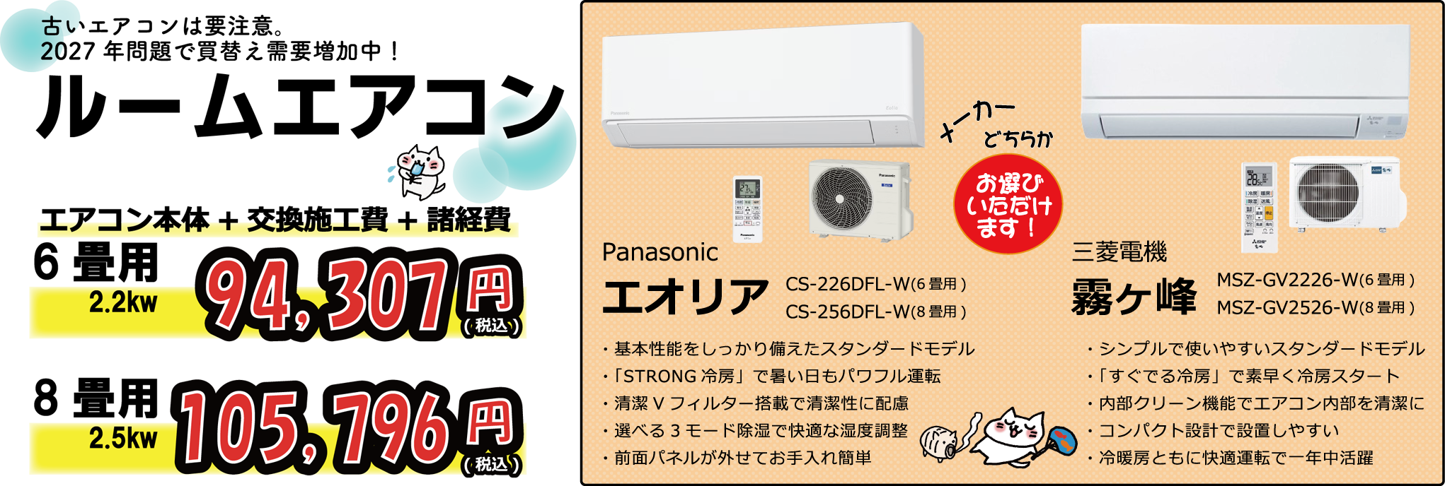 7月・8月の注目商品
