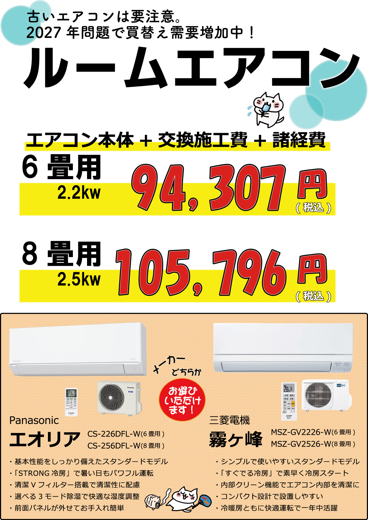 7月・8月月の注目商品