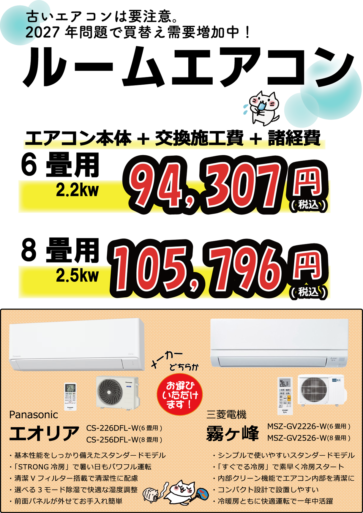 7月・8月月の注目商品