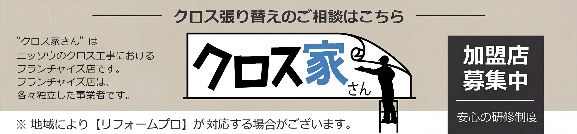 お部屋を、新しい顔に｜クロス家さん