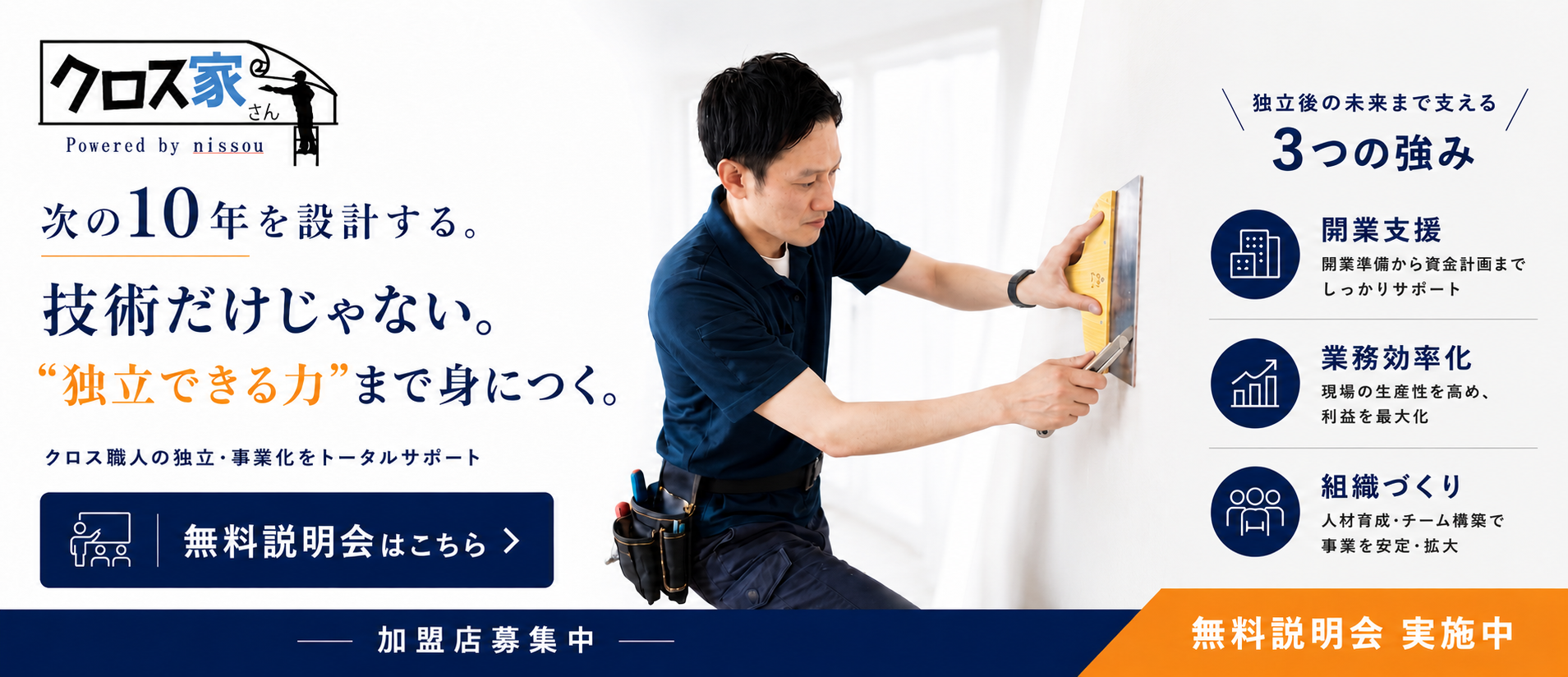 ニッソウのFCクロス家さん