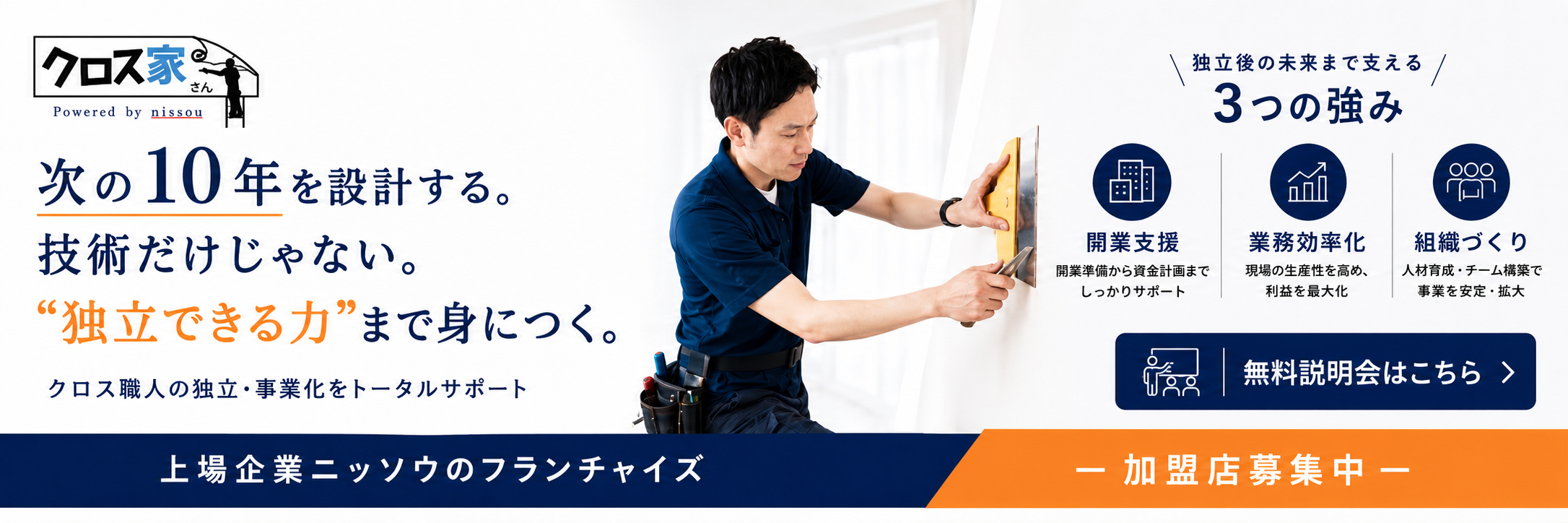 ニッソウのFCクロス家さん